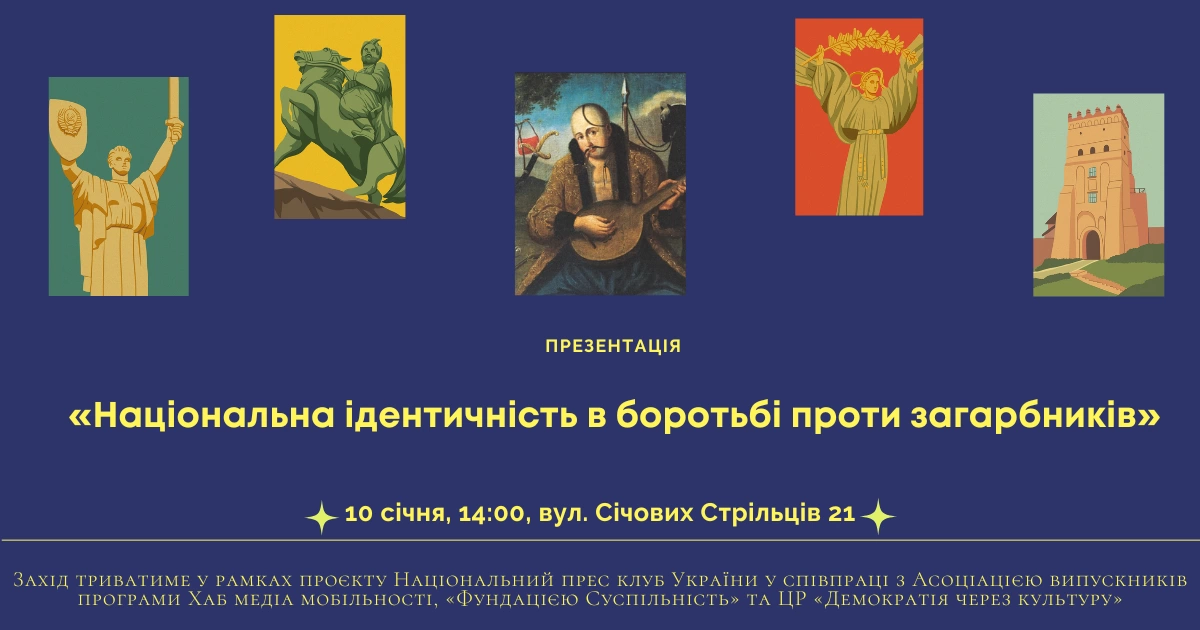 Національна ідентичність в боротьбі проти загарбників