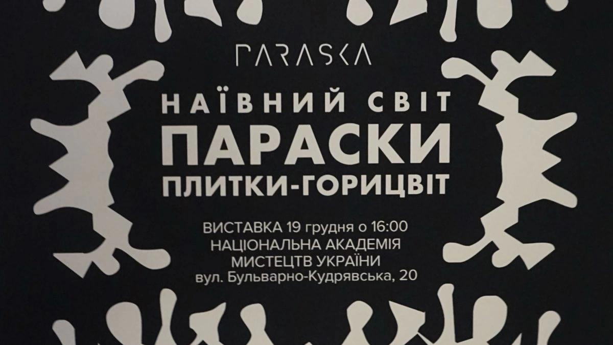Наївна філософія гуцульської художниці
