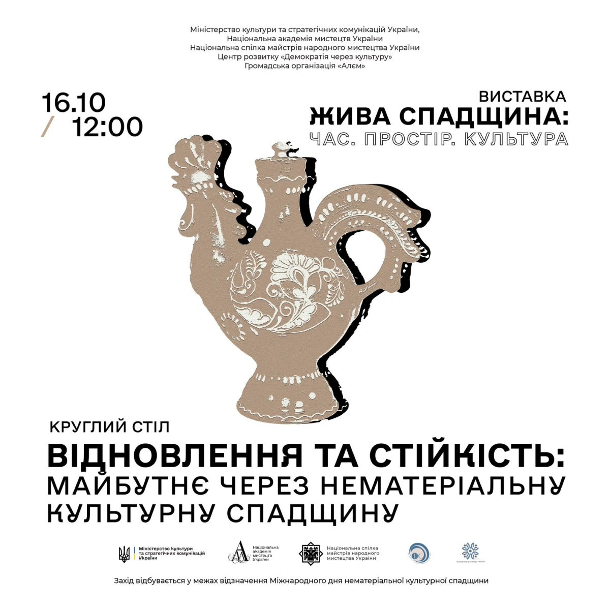 В Україні вперше відзначать Міжнародний день охорони нематеріальної культурної спадщини ЮНЕСКО