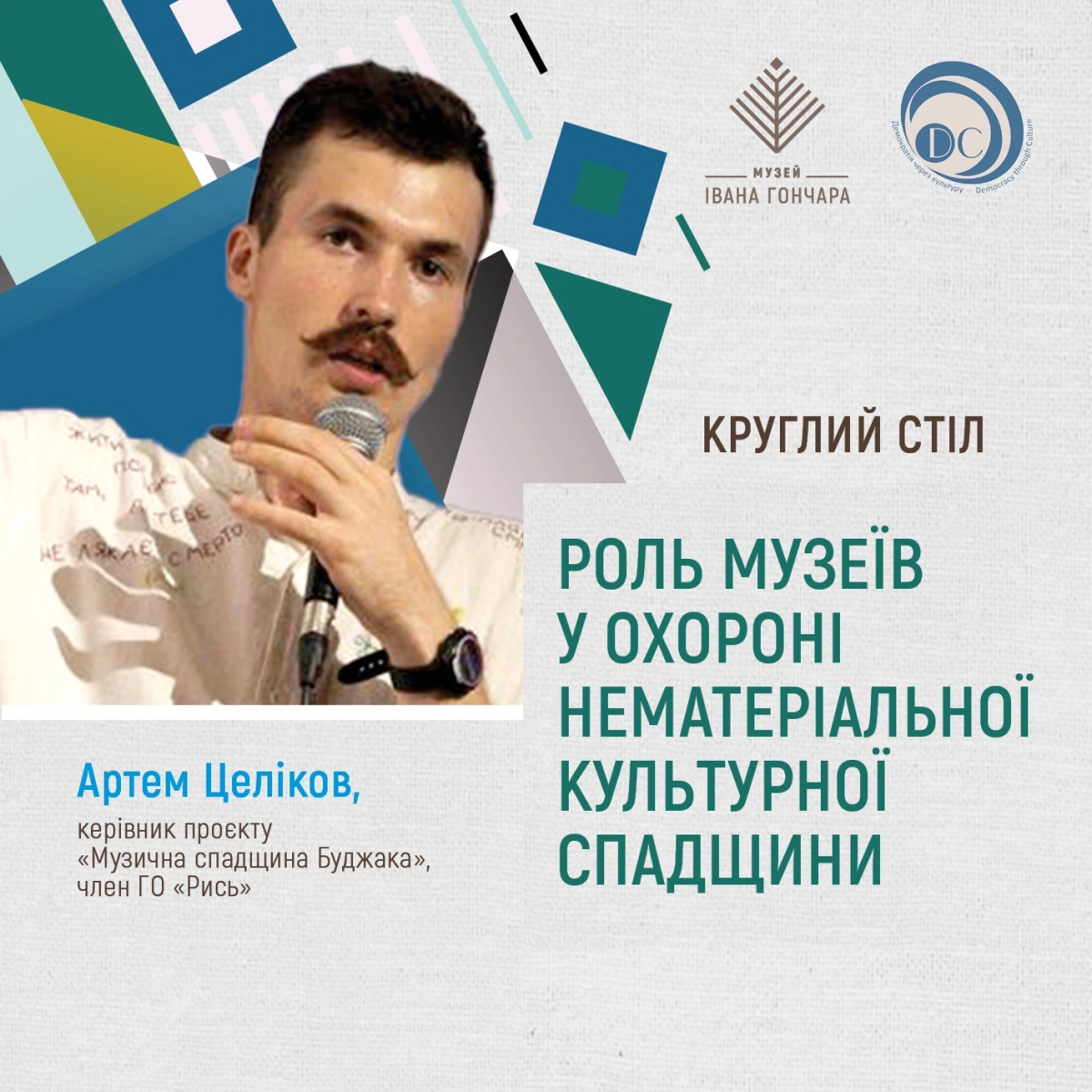 Роль музеїв у охороні нематеріальної культурної спадщини