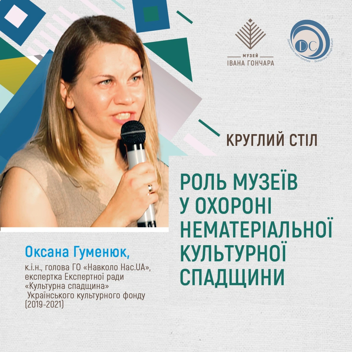 Роль музеїв у охороні нематеріальної культурної спадщини