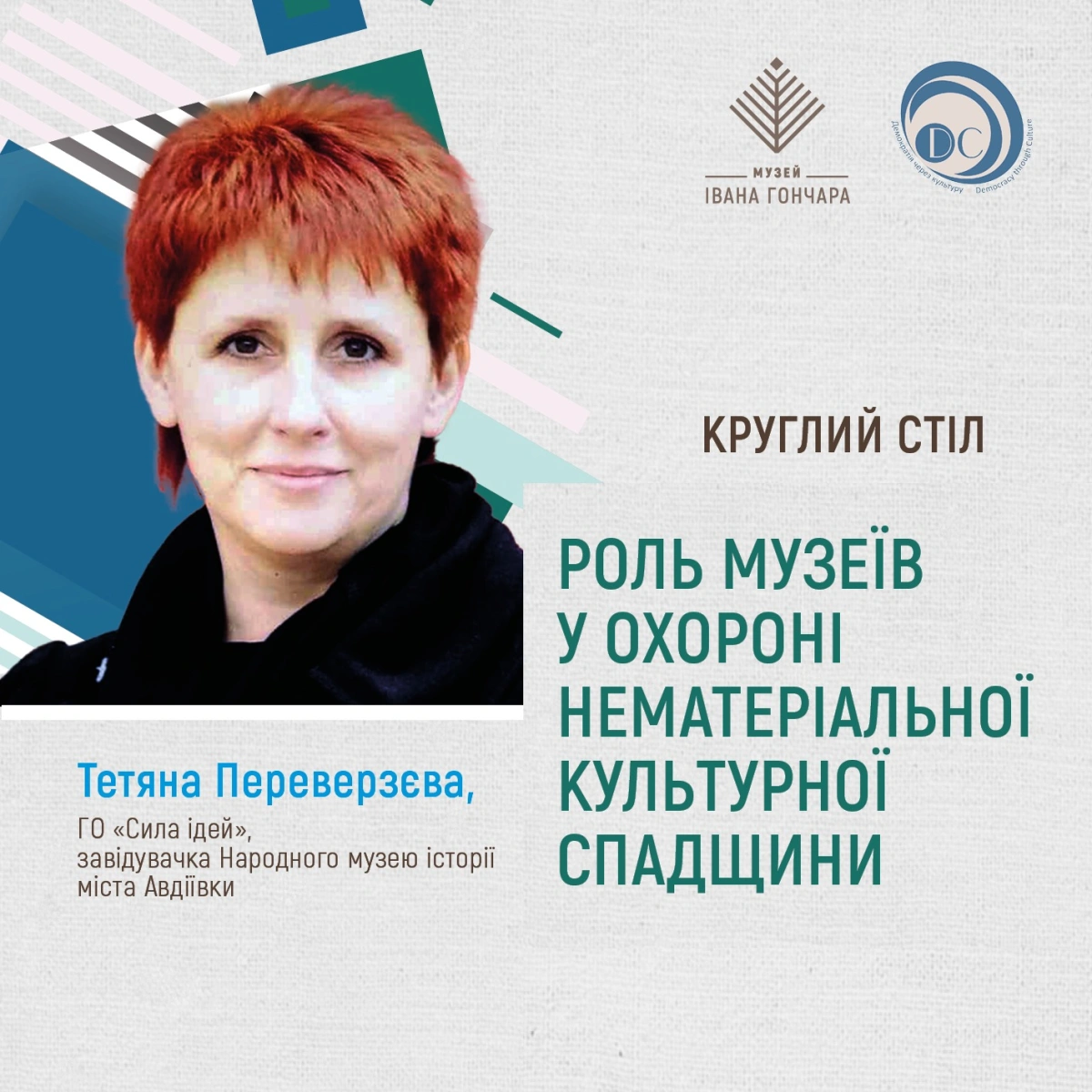 Роль музеїв у охороні нематеріальної культурної спадщини