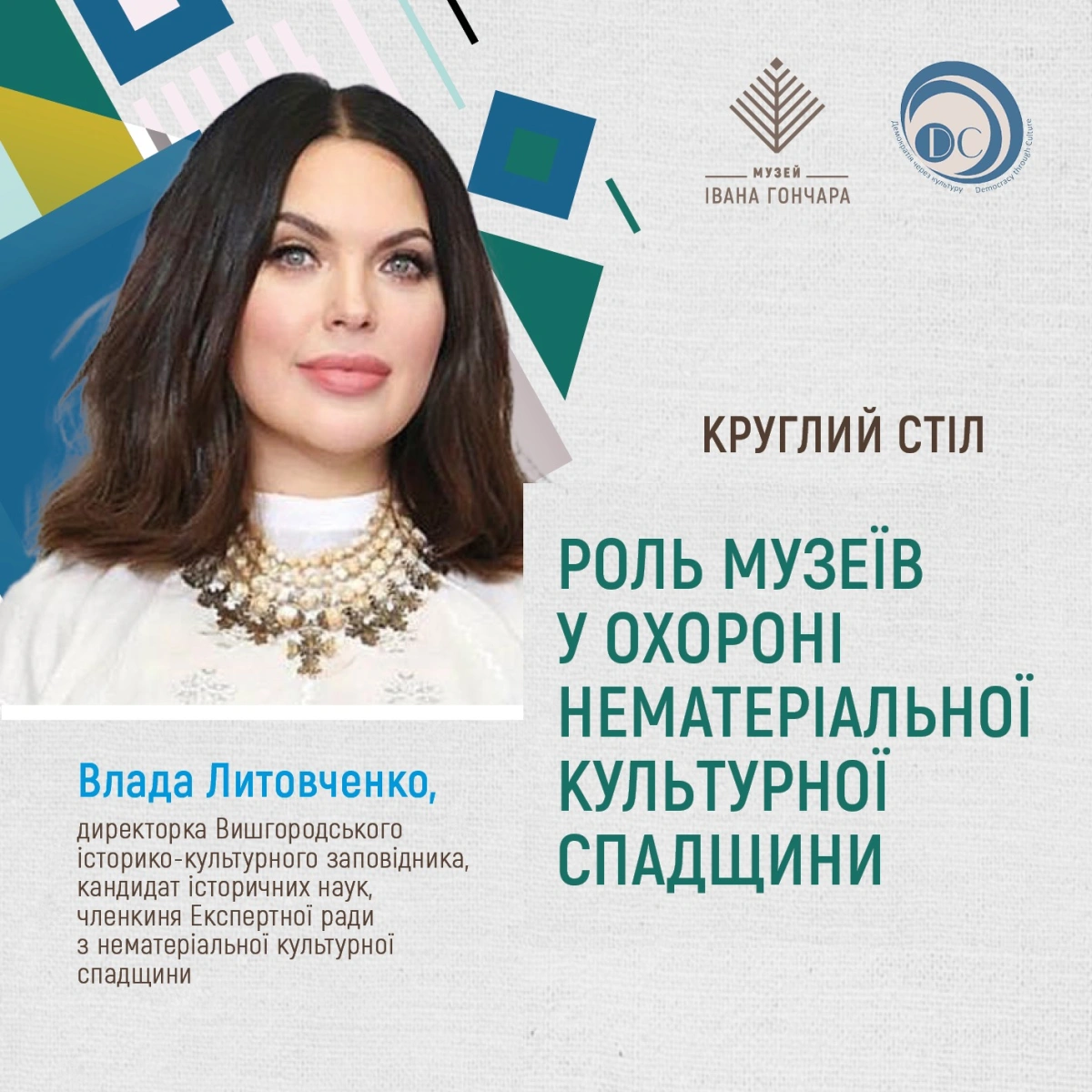 Роль музеїв у охороні нематеріальної культурної спадщини