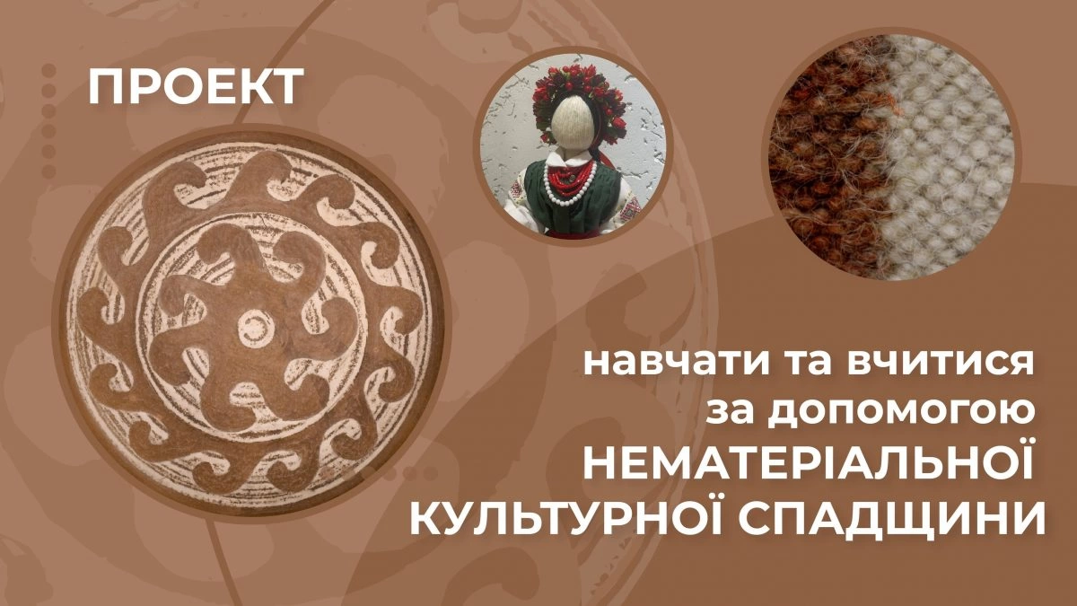 Жива спадщина України: навчати, вчитися і поширювати
